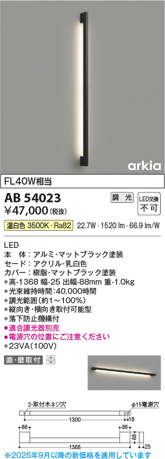 コイズミ（KOIZUMI）ブラケット AB54023