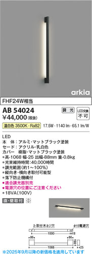 コイズミ（KOIZUMI）ブラケット AB54024