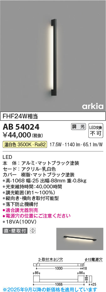 コイズミ（KOIZUMI）ブラケット AB54024
