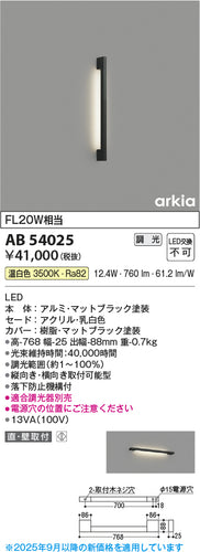 コイズミ（KOIZUMI）ブラケット AB54025