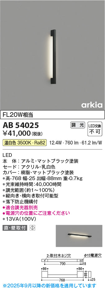 コイズミ（KOIZUMI）ブラケット AB54025