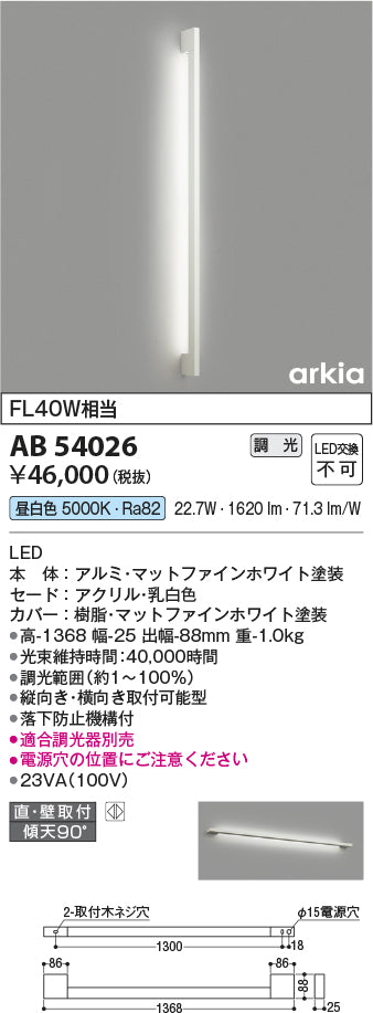 コイズミ（KOIZUMI）ブラケット AB54026