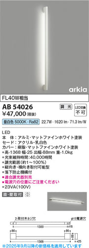 コイズミ（KOIZUMI）ブラケット AB54026