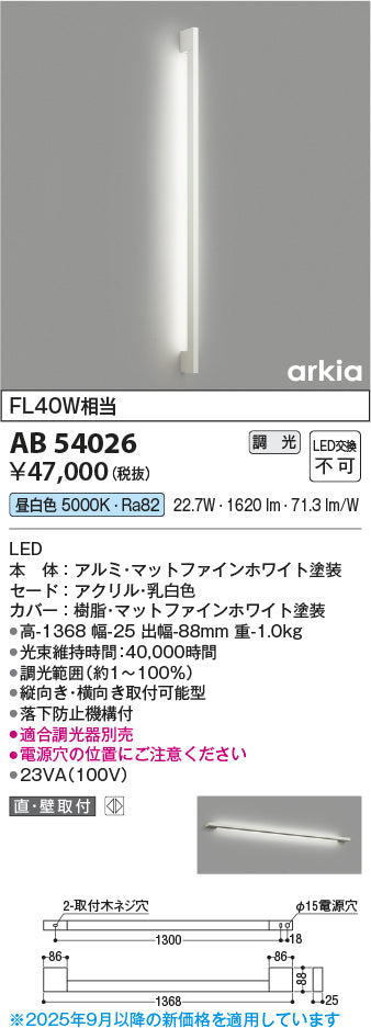 コイズミ（KOIZUMI）ブラケット AB54026