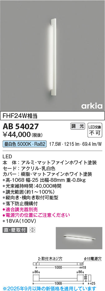 コイズミ（KOIZUMI）ブラケット AB54027