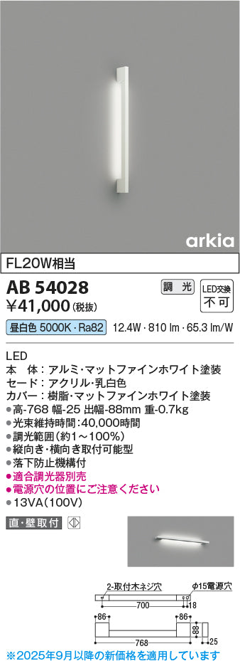 コイズミ（KOIZUMI）ブラケット AB54028