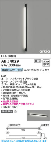 コイズミ（KOIZUMI）ブラケット AB54029