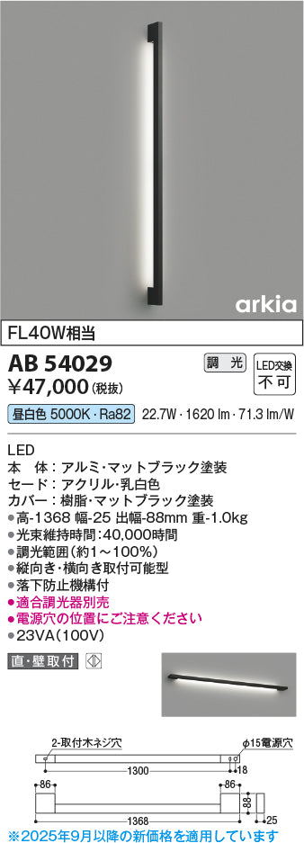 コイズミ（KOIZUMI）ブラケット AB54029