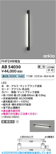 コイズミ（KOIZUMI）ブラケット AB54030