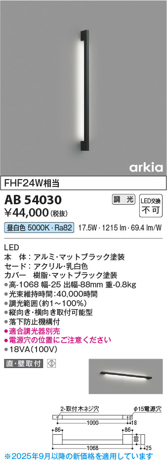 コイズミ（KOIZUMI）ブラケット AB54030
