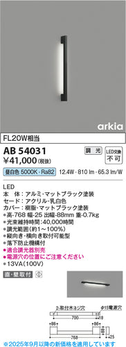コイズミ（KOIZUMI）ブラケット AB54031