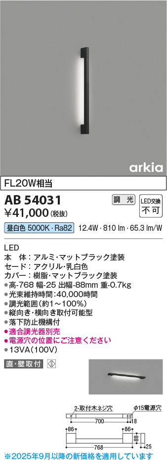 コイズミ（KOIZUMI）ブラケット AB54031
