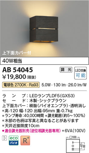 コイズミ（KOIZUMI）ブラケット AB54045