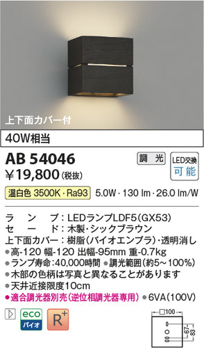 コイズミ（KOIZUMI）ブラケット AB54046