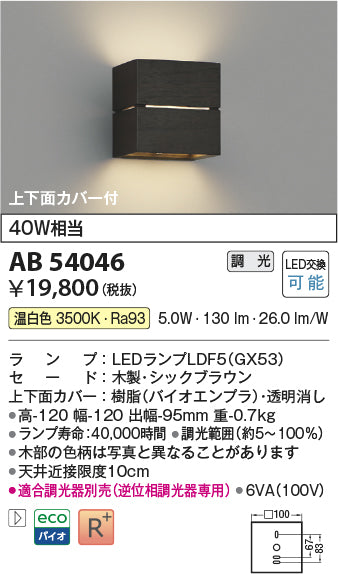 コイズミ（KOIZUMI）ブラケット AB54046