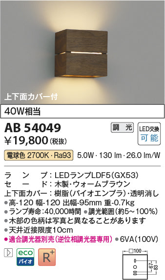 コイズミ（KOIZUMI）ブラケット AB54049