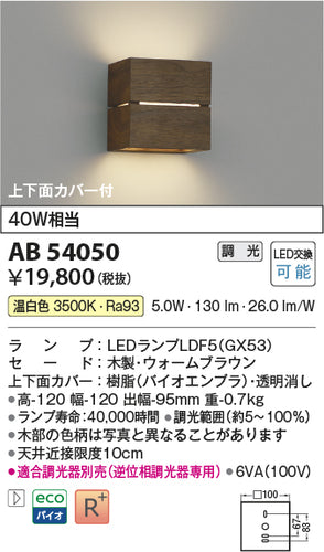 コイズミ（KOIZUMI）ブラケット AB54050