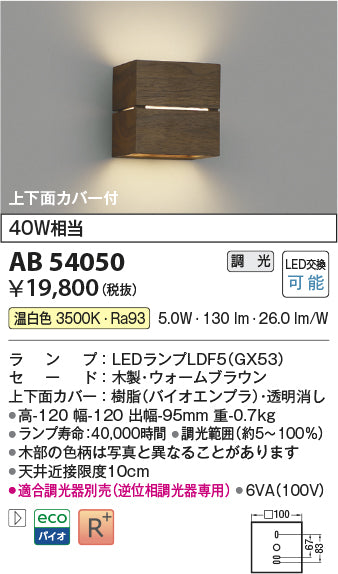 コイズミ（KOIZUMI）ブラケット AB54050