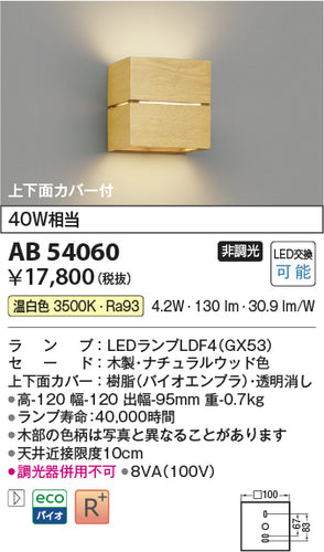 コイズミ（KOIZUMI）ブラケット AB54060