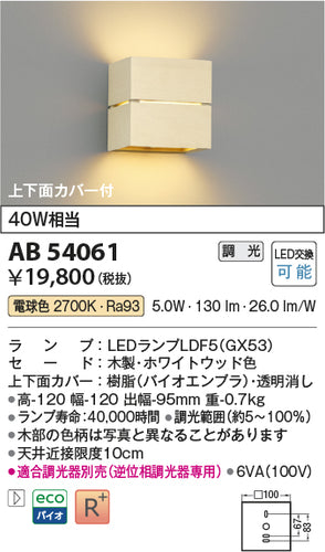 コイズミ（KOIZUMI）ブラケット AB54061