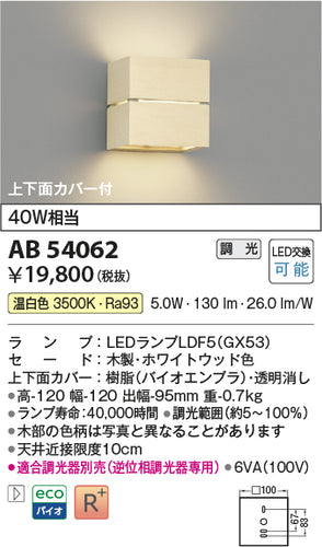 コイズミ（KOIZUMI）ブラケット AB54062