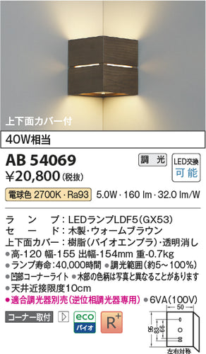 コイズミ（KOIZUMI）ブラケット AB54069