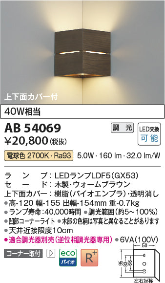 コイズミ（KOIZUMI）ブラケット AB54069