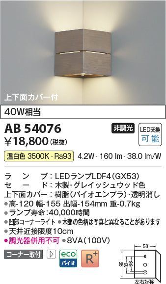 コイズミ（KOIZUMI）ブラケット AB54076