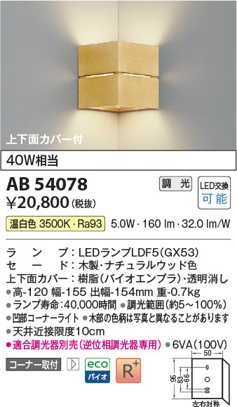 コイズミ（KOIZUMI）ブラケット AB54078