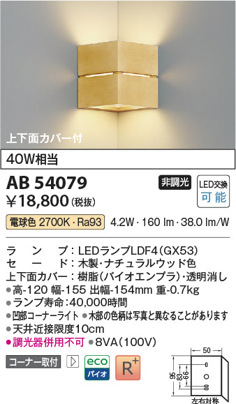 コイズミ（KOIZUMI）ブラケット AB54079