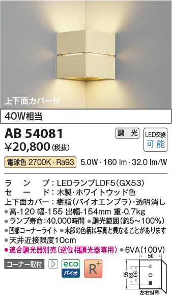 コイズミ（KOIZUMI）ブラケット AB54081