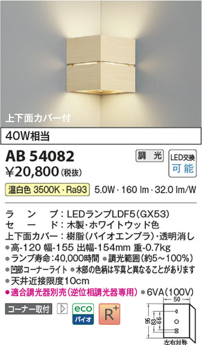 コイズミ（KOIZUMI）ブラケット AB54082