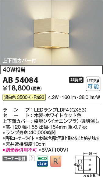 コイズミ（KOIZUMI）ブラケット AB54084