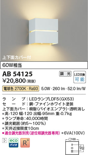 コイズミ（KOIZUMI）ブラケット AB54125