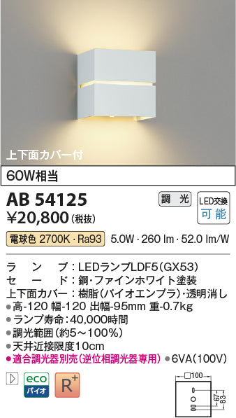 コイズミ（KOIZUMI）ブラケット AB54125