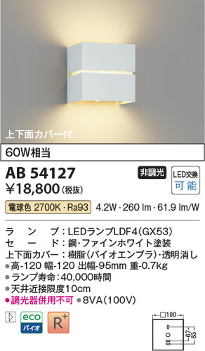 コイズミ（KOIZUMI）ブラケット AB54127