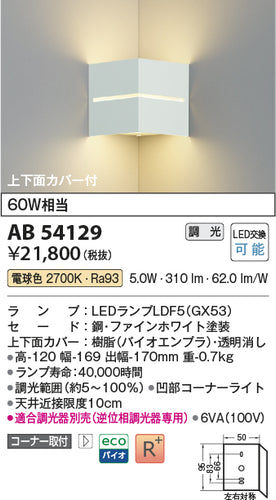 コイズミ（KOIZUMI）ブラケット AB54129