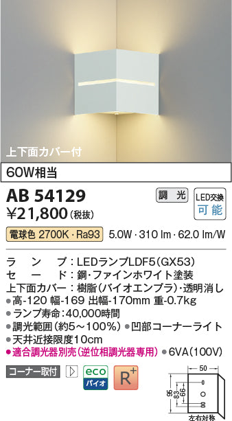 コイズミ（KOIZUMI）ブラケット AB54129