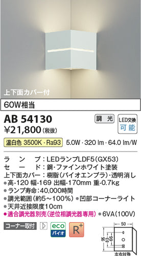 コイズミ（KOIZUMI）ブラケット AB54130