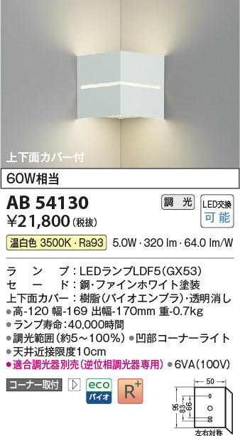 コイズミ（KOIZUMI）ブラケット AB54130