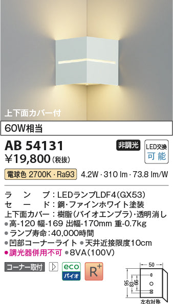 コイズミ（KOIZUMI）ブラケット AB54131