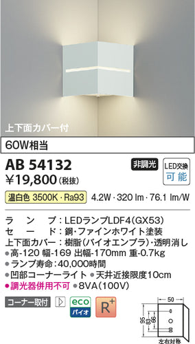 コイズミ（KOIZUMI）ブラケット AB54132