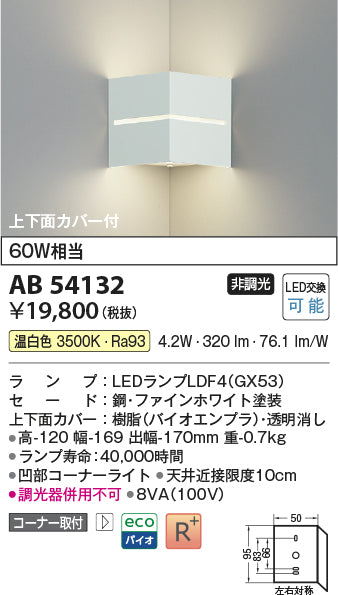 コイズミ（KOIZUMI）ブラケット AB54132