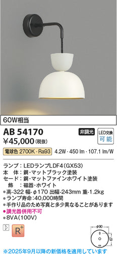 コイズミ（KOIZUMI）ブラケット AB54170