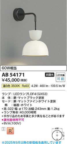 コイズミ（KOIZUMI）ブラケット AB54171