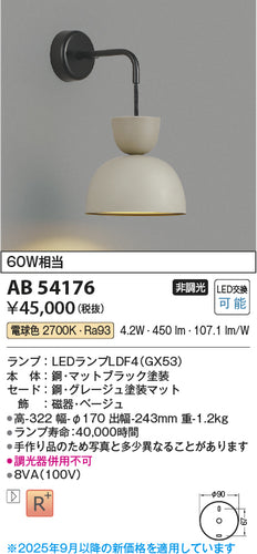コイズミ（KOIZUMI）ブラケット AB54176