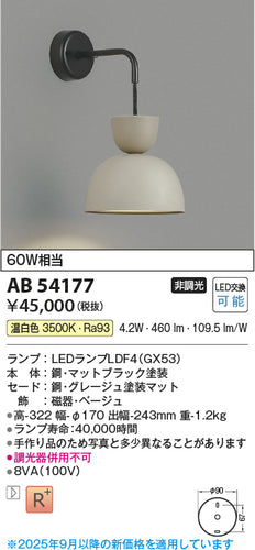 コイズミ（KOIZUMI）ブラケット AB54177