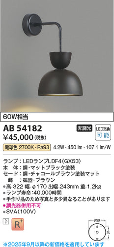 コイズミ（KOIZUMI）ブラケット AB54182
