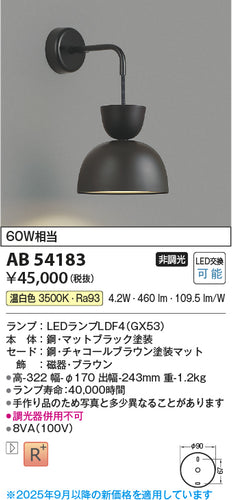 コイズミ（KOIZUMI）ブラケット AB54183