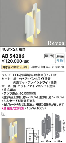 コイズミ（KOIZUMI）ブラケット AB54286